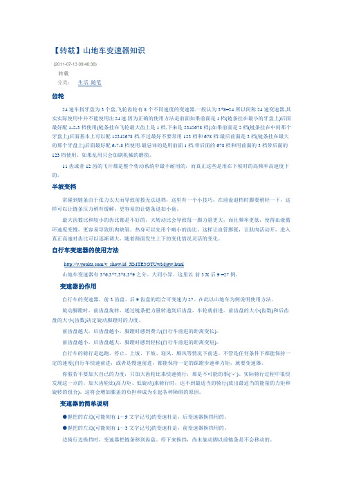 自行车山地车变速器调节使用方法