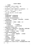 工程经济学中期测验试卷