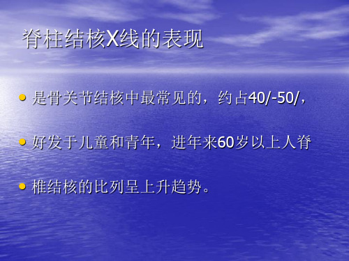 脊柱结核的X线表现(精)ppt课件