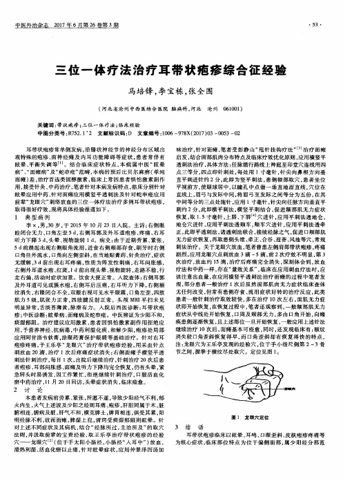 三位一体疗法治疗耳带状疱疹综合征经验