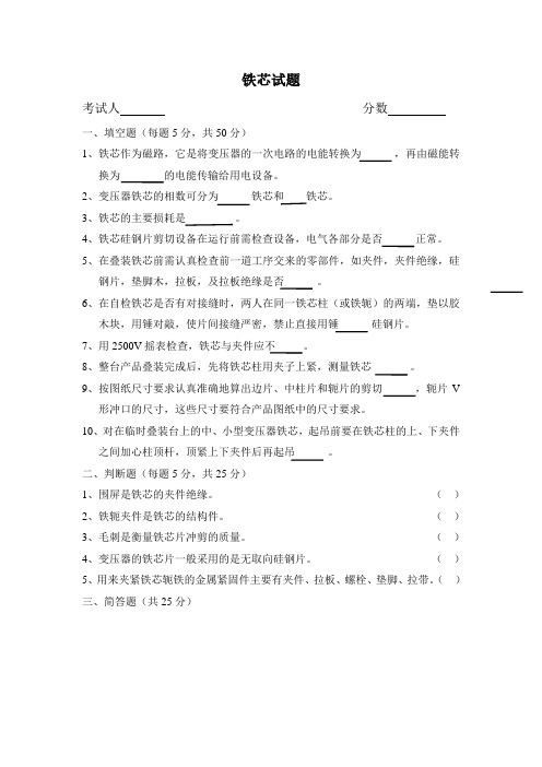 铁芯试题