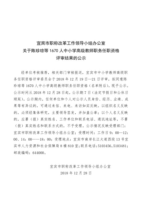 宜宾市职称改革工作领导小组办公室
