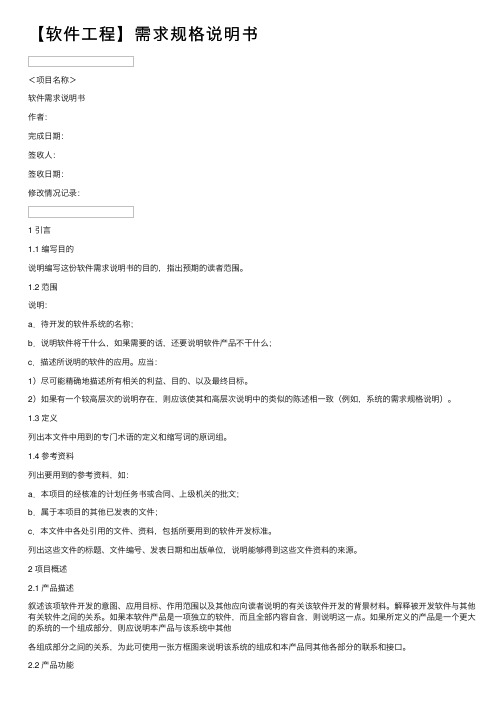 【软件工程】需求规格说明书