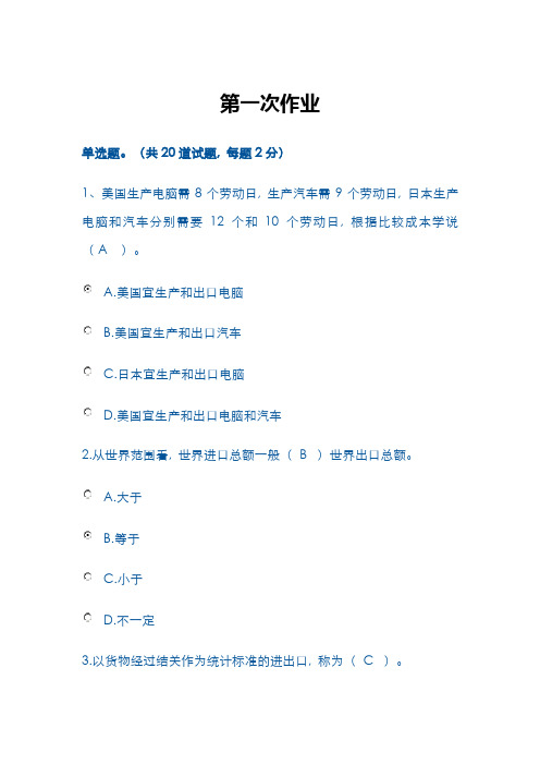 2022年电大工商管理本科国际贸易理论与实务形成性考评作业汇总