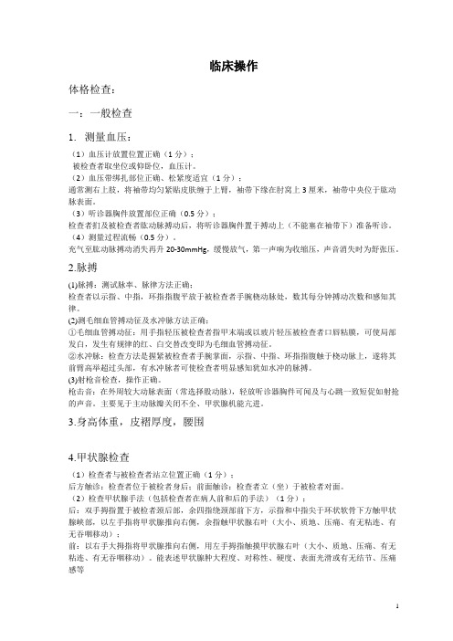 公共卫生执业医师 临床操作