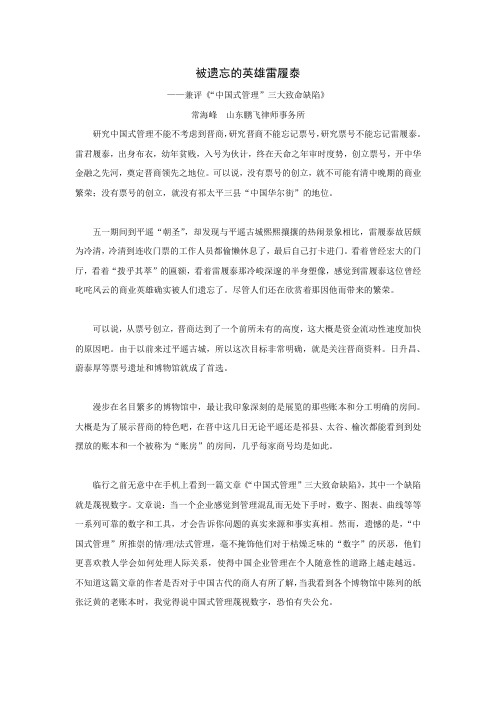 被遗忘的英雄雷履泰