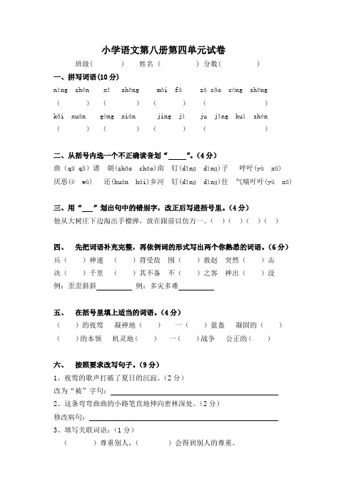 人教版小学语文第八册第四单元试卷(已修改)