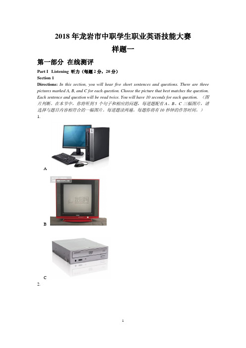 2018年龙岩市中职学生职业英语技能大赛模拟题一