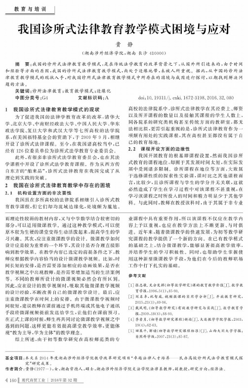 我国诊所式法律教育教学模式困境与应对