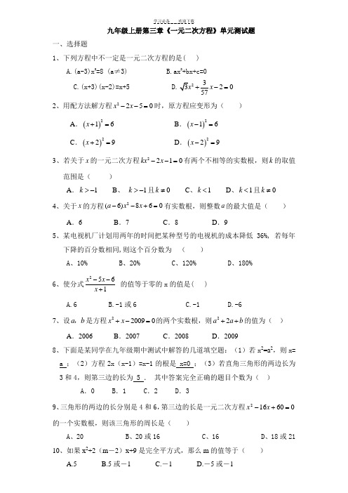 青岛版九年级数学一元二次方程测试题(含答案)