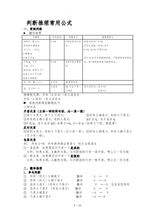 公务员考试判断推理常用公式