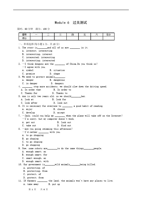 外研版八年级英语上册-Module 6 点拨单元达标测试卷及答案