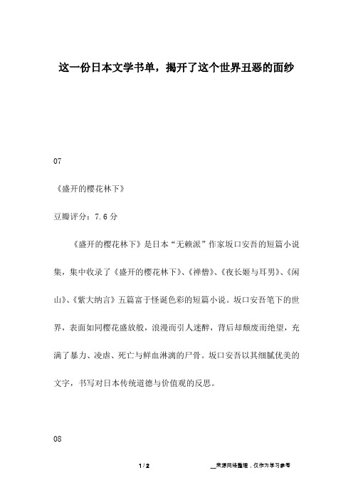 这一份日本文学书单,揭开了这个世界丑恶的面纱_1