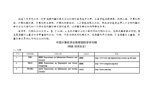 信息安全会议等级