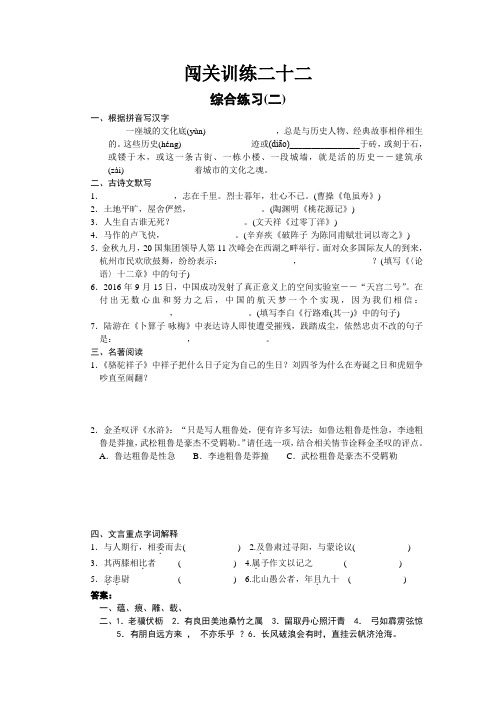 闯关训练二十二 综合练习(二)