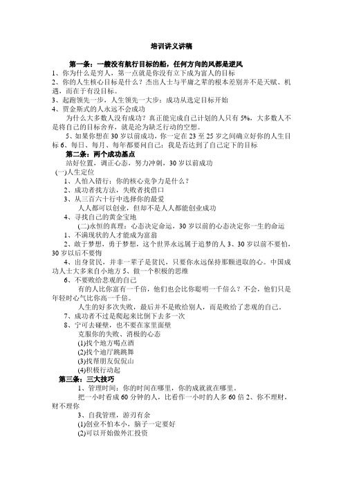 培训讲义讲稿