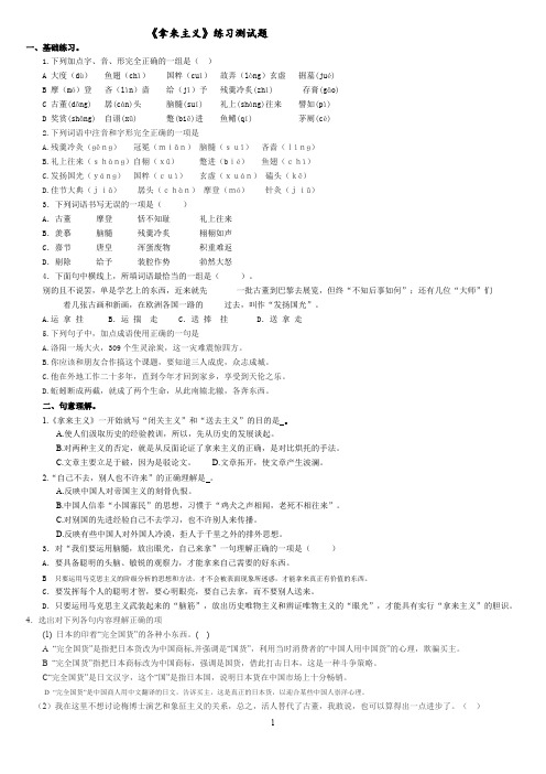 《拿来主义》练习测试题