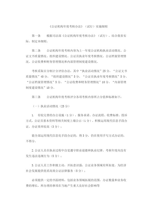 公证机构年度考核办法
