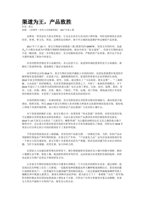 渠道为王,产品致胜