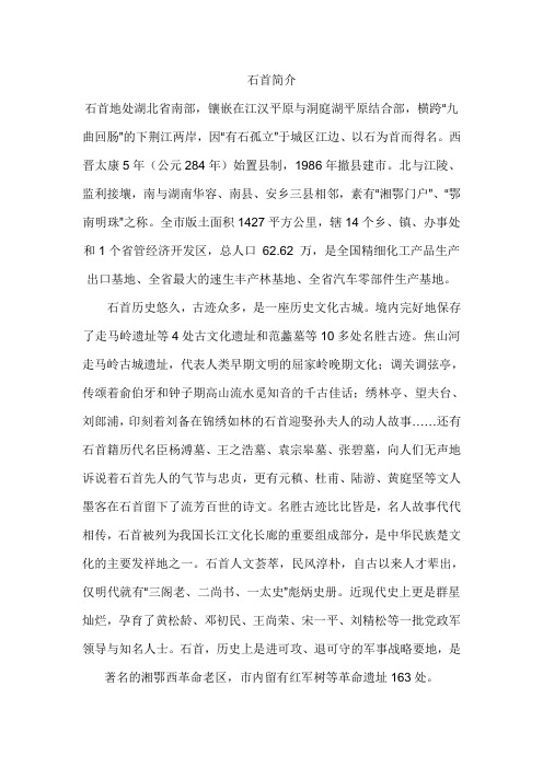 石首市简介