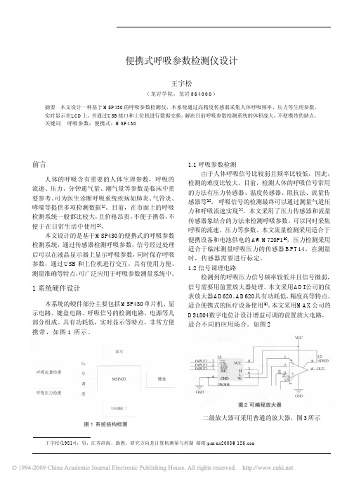 便携式呼吸参数检测仪设计