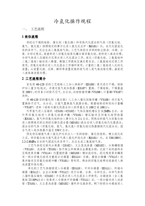 冷氢化操作规程
