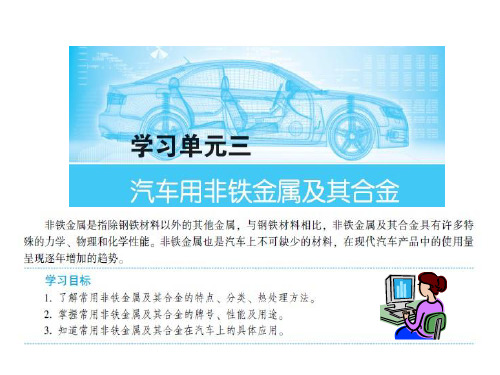 汽车材料课件第3-4章