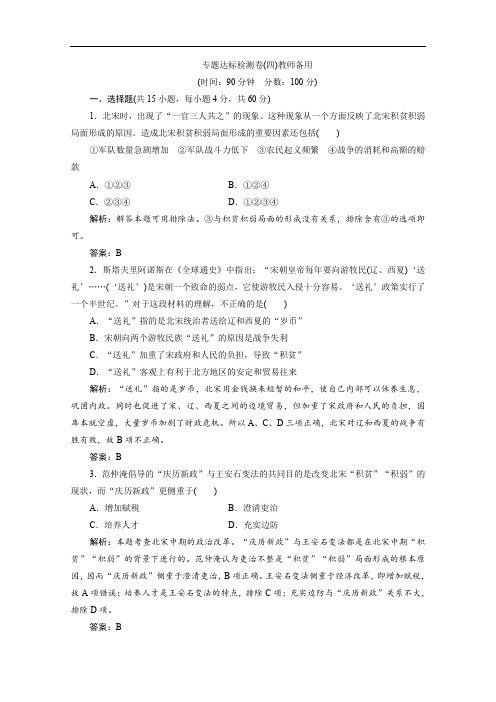 2019-2020学年人民版高中历史选修一练习：专题四 专题优化总结 Word版含解析