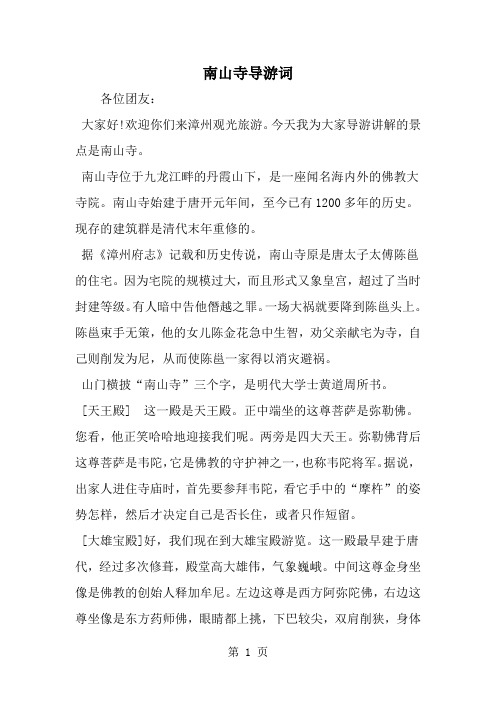 南山寺导游词word资料5页