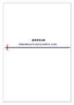 毕博-管理咨询工具方法—4.6 Performance Management Audit-chinese