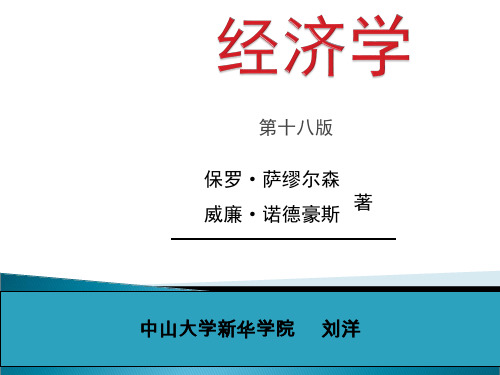 萨缪尔逊《经济学》第7章