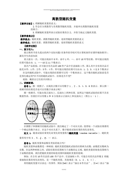北师大版选修2-3    离散型随机变量   教案