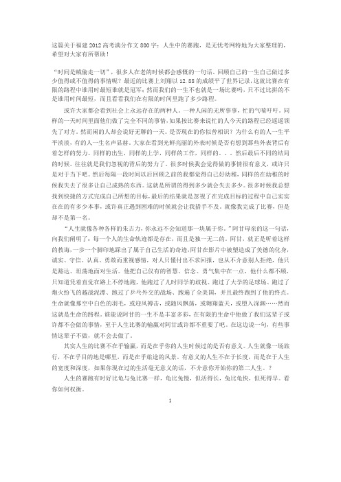 这篇关于福建2012高考满分作文800字