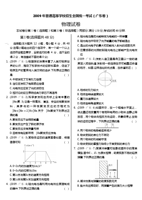 2009年广东卷物理