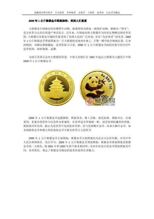 2000年1公斤熊猫金币图案独特