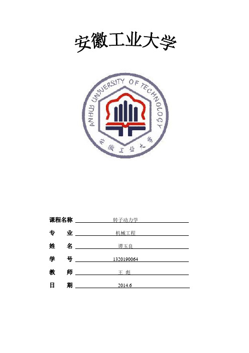 转子动力学