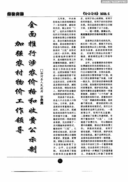 加强农村物价工作领导全面推行涉农价格和收费公示制