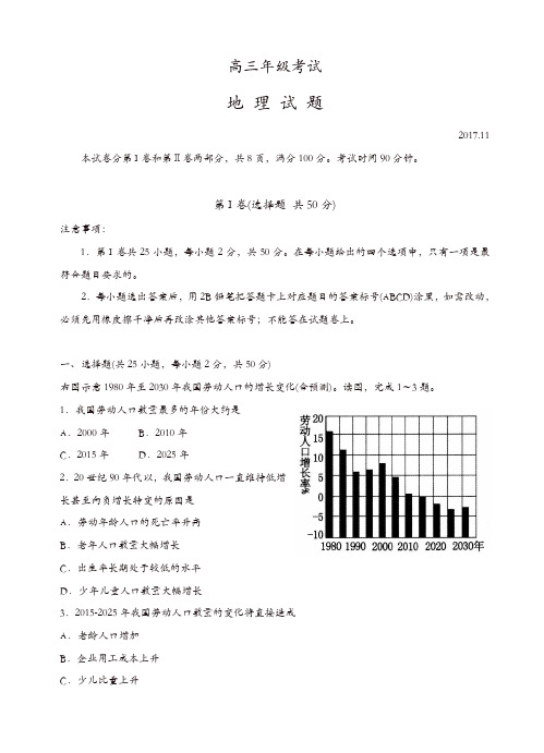山东省泰安市2018届高三上学期期中考试地理试卷(有答案)[精品]