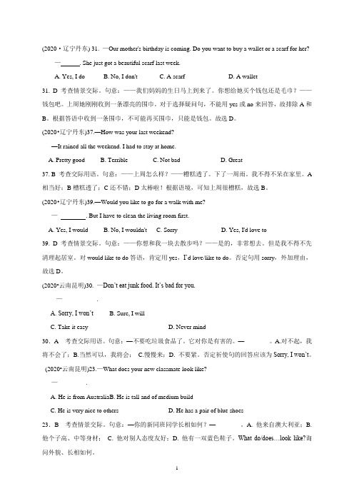 2020年春中考英语专项精讲十九：情景交际(含答案)