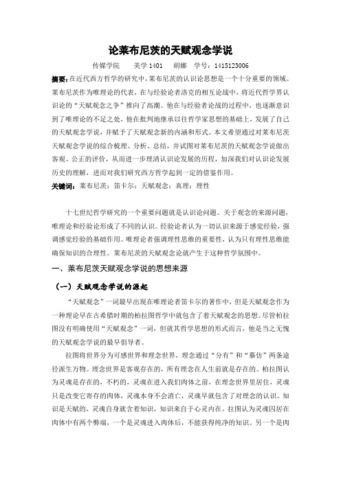 莱布尼茨
