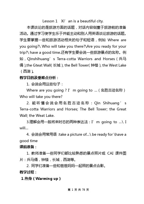 陕西旅游出版社小学英语第八册文字教案
