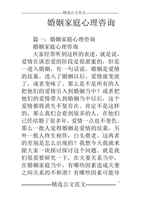 婚姻家庭心理咨询