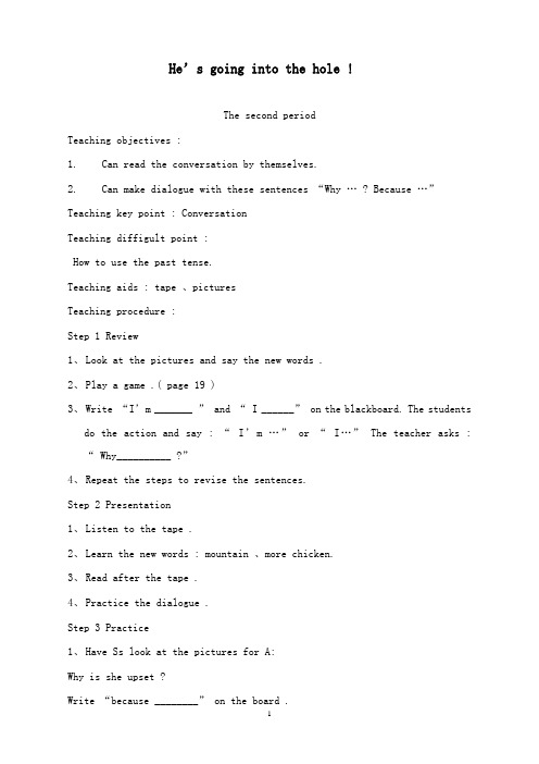 最新开心学英语六年级上册《unit 3 how often do you go hiking》教案.doc