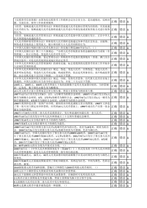 反假试题题库(整理稿)