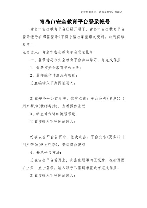 青岛市安全教育平台登录帐号
