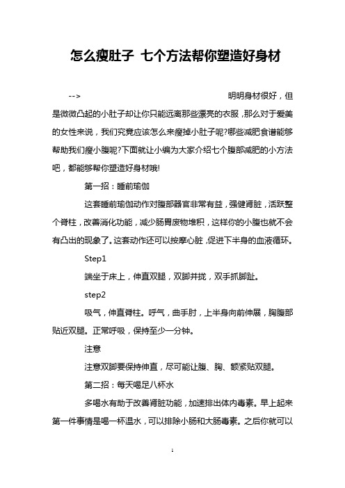 怎么瘦肚子 七个方法帮你塑造好身材
