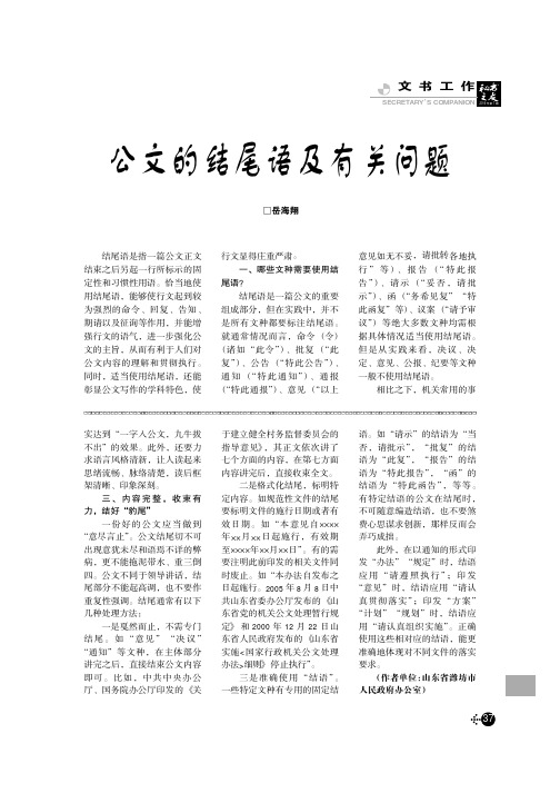 公文的结尾语及有关问题