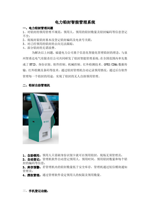 电力铅封管理系统简介