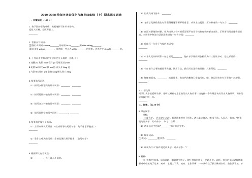 保定市唐县2019-2020学年四年级语文上册期末试卷