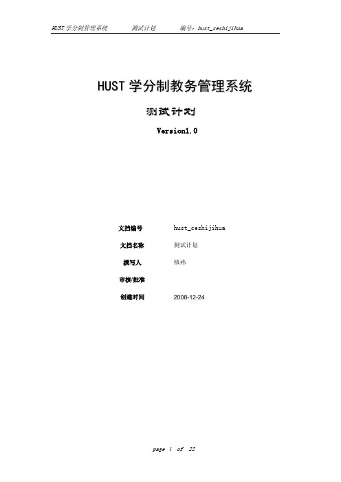 HUST学分制教务管理系统